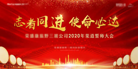 源文件下载【誓师大会背景板】编号：83970002789562626