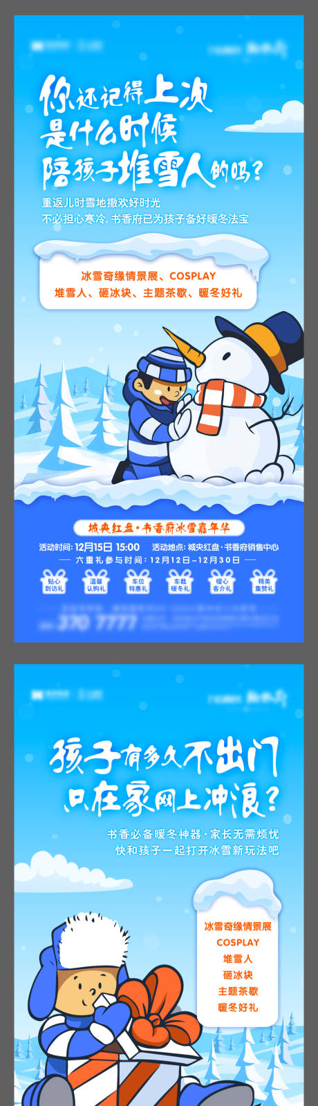 源文件下载【冰雪嘉年华活动海报】编号：44210002970149256