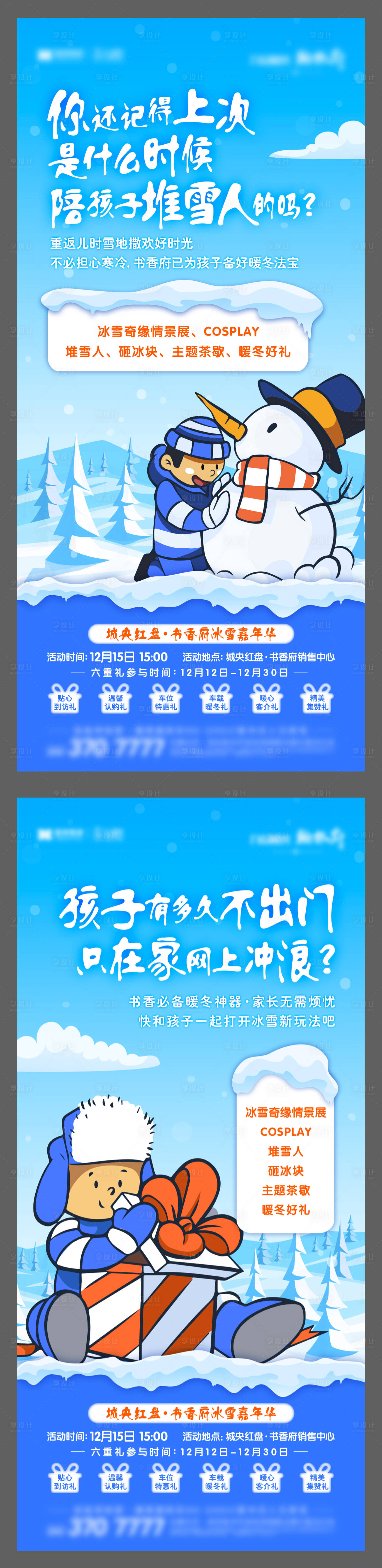 源文件下载【享设计】搜索编号：44210002970149256【冰雪嘉年华活动海报】