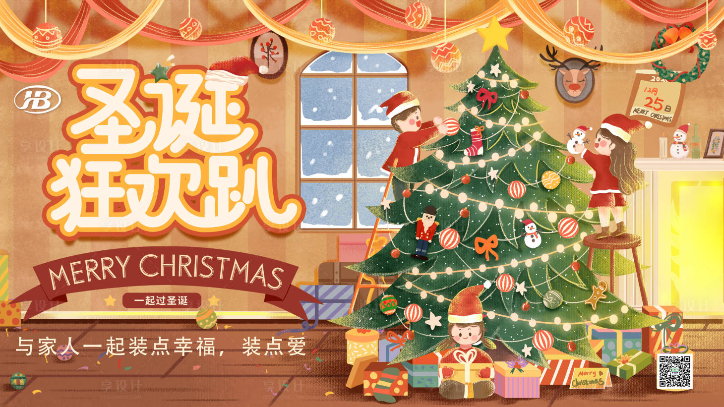 源文件下載【享設(shè)計】搜索編號：63690003010134753【圣誕節(jié)卡通動漫手繪海報】