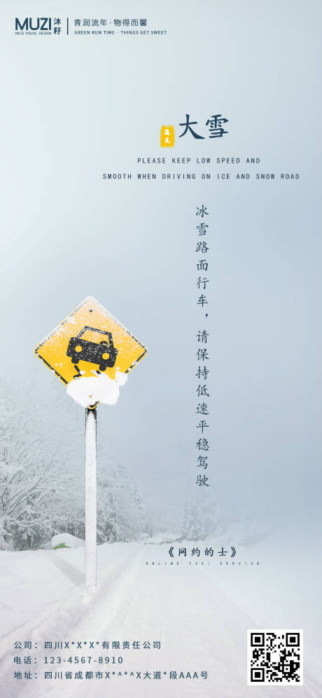 源文件下载【遇见-大雪】编号：20201201155504683