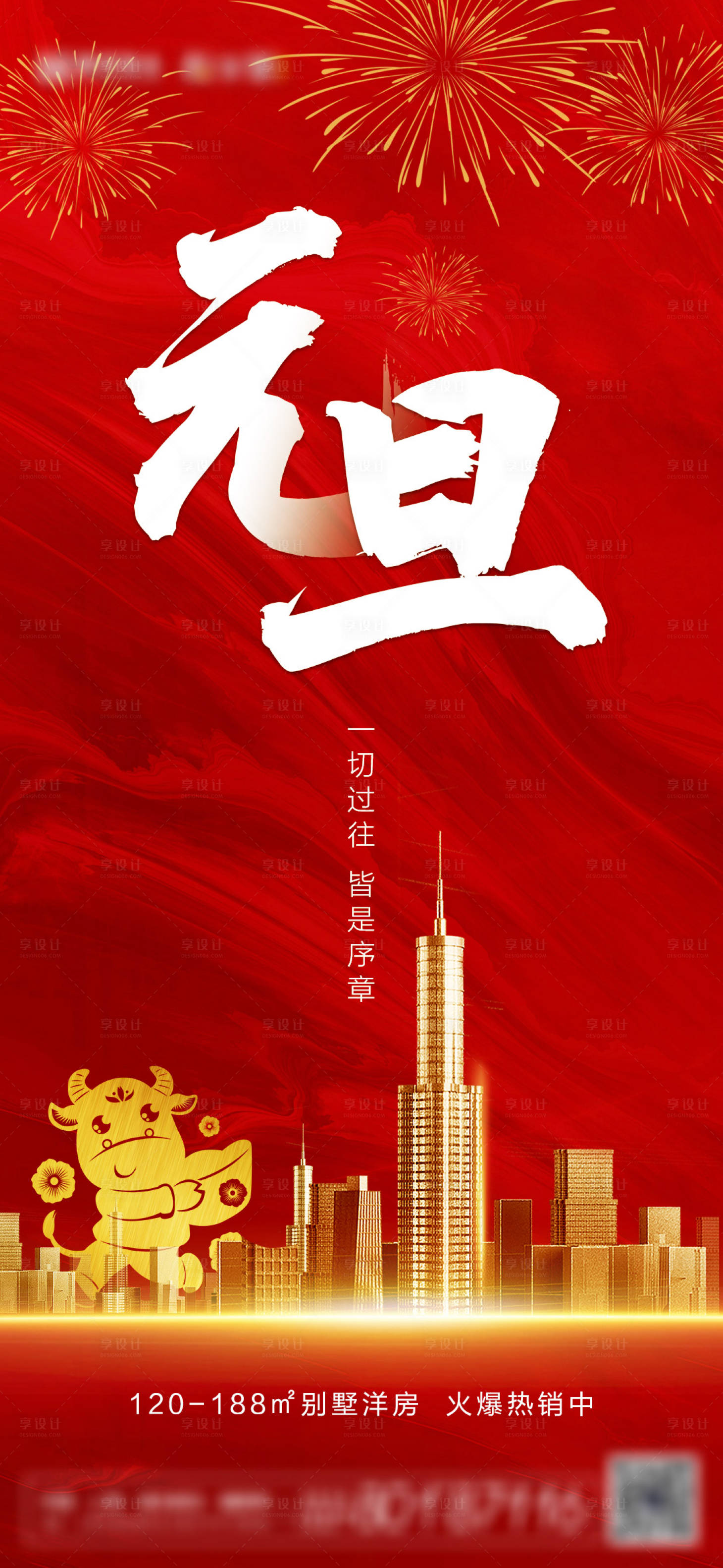 源文件下載【享設計】搜索編號：64630003083949571【地產2021元旦牛年海報】