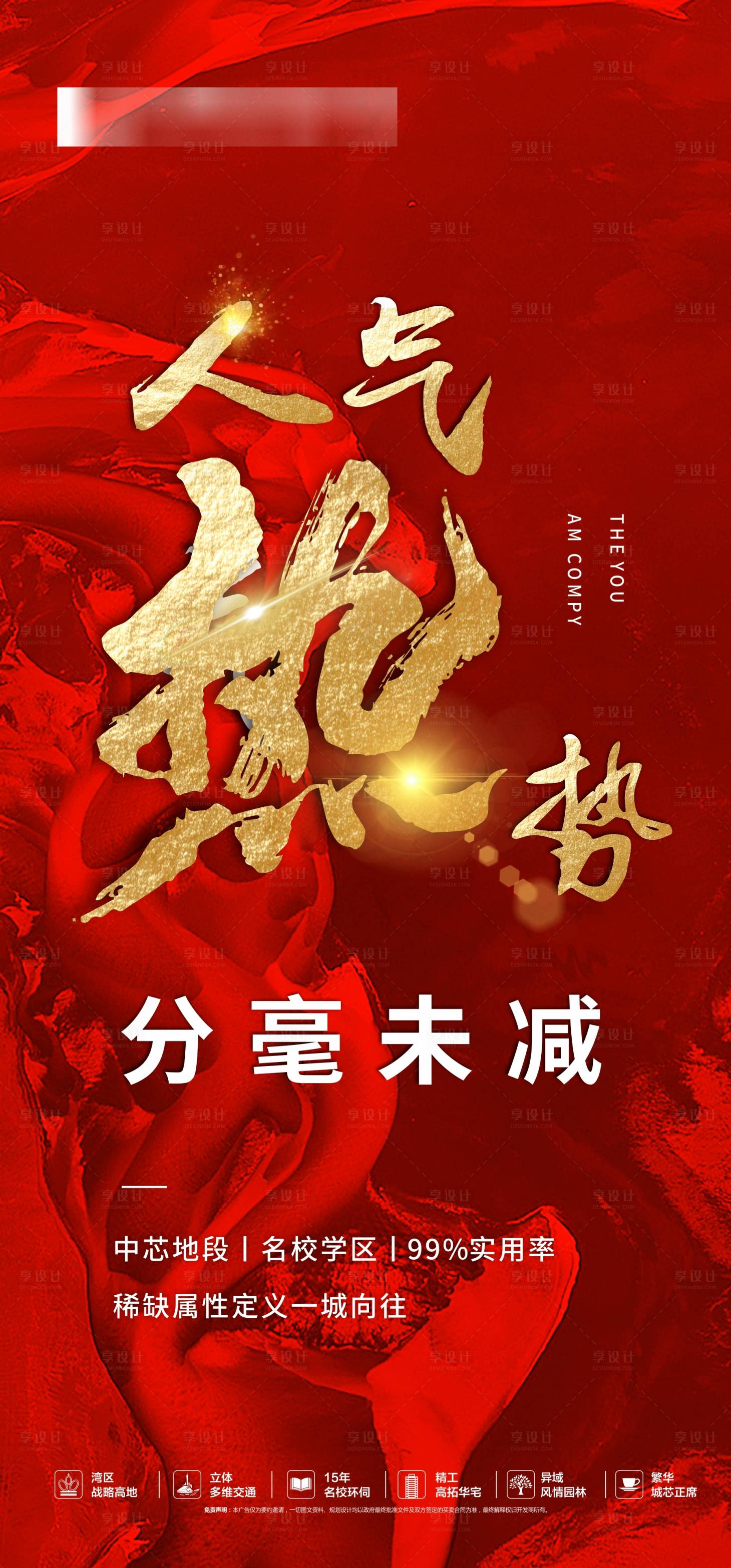 源文件下载【享设计】搜索编号：59550002797563900【开盘加推热销人气稿】