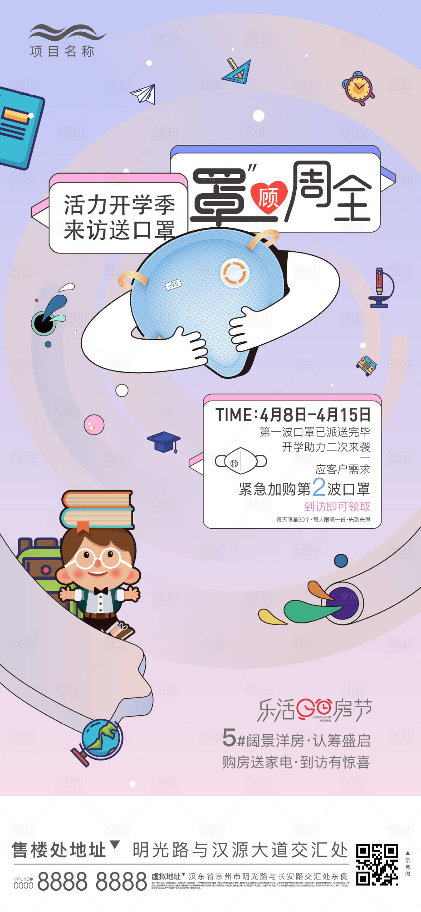 源文件下载【享设计】搜索编号：78500002980733998【送口罩微信】