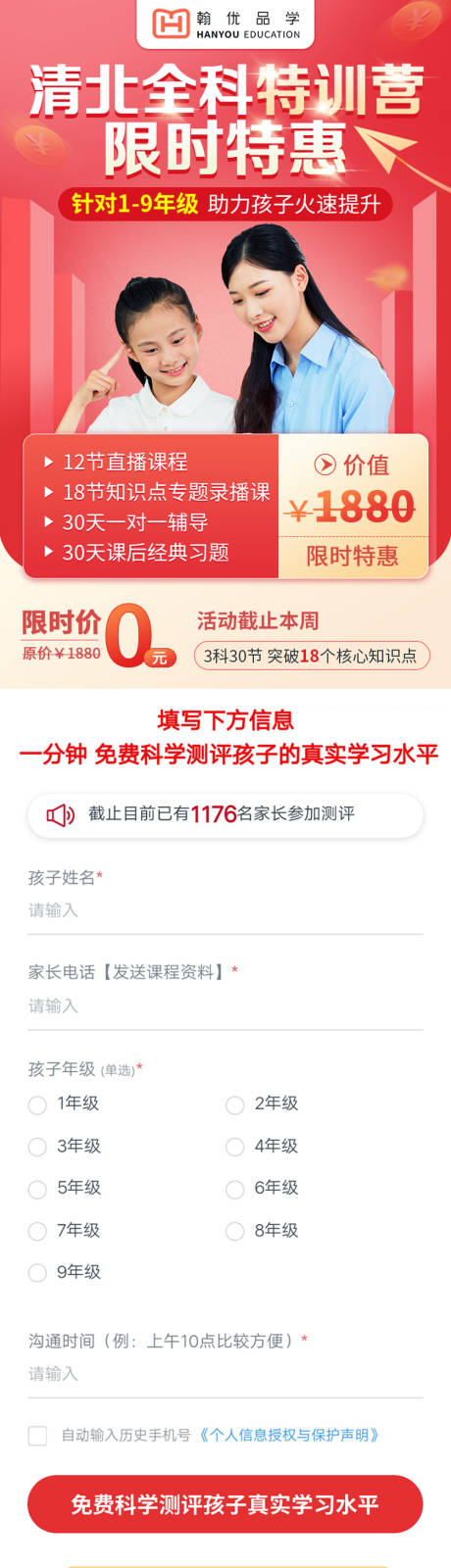 源文件下载【教育提升H5专题设计】编号：20201216143420820