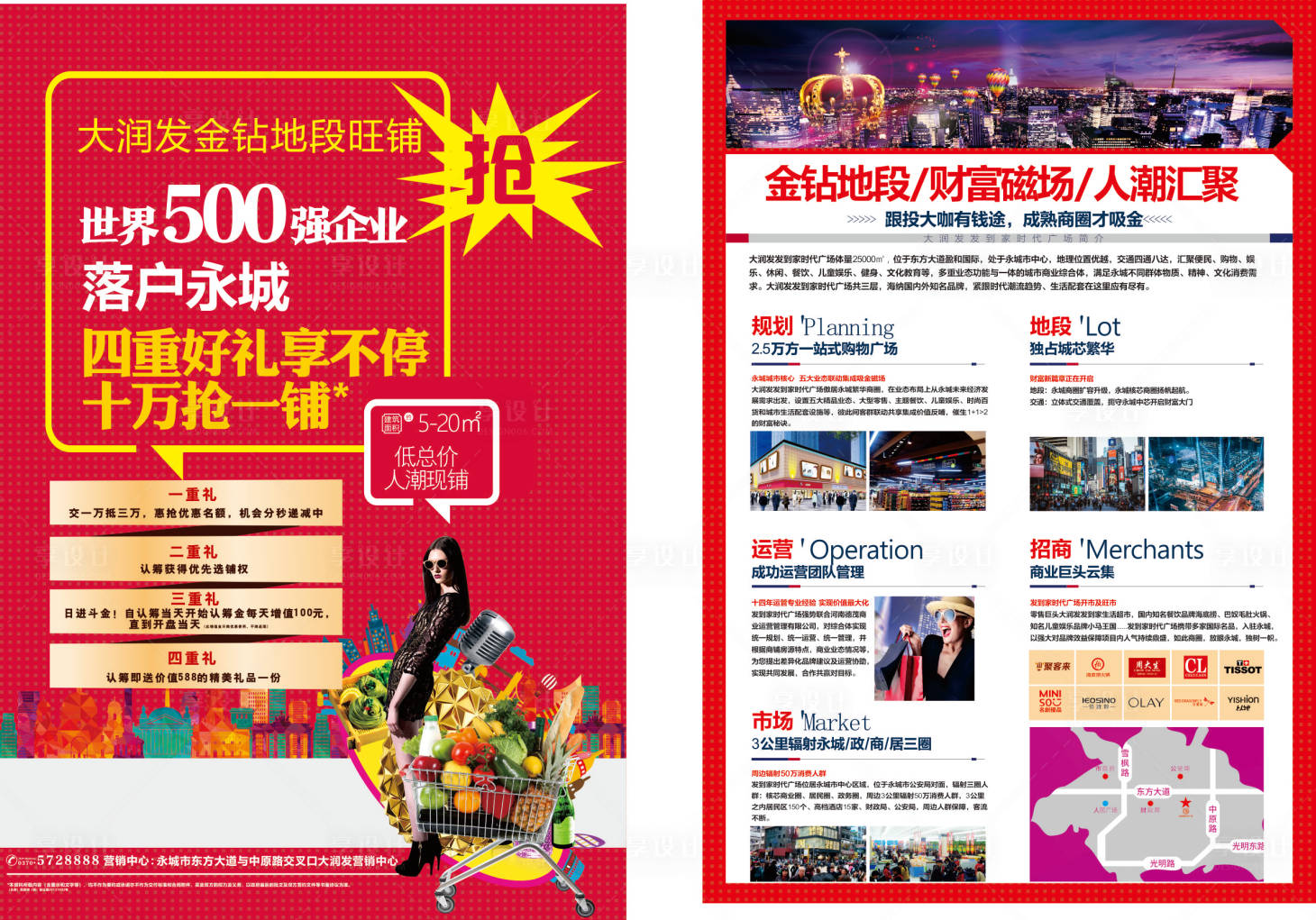 源文件下載【享設計】搜索編號：89430002776214428【商業DM宣傳單頁】