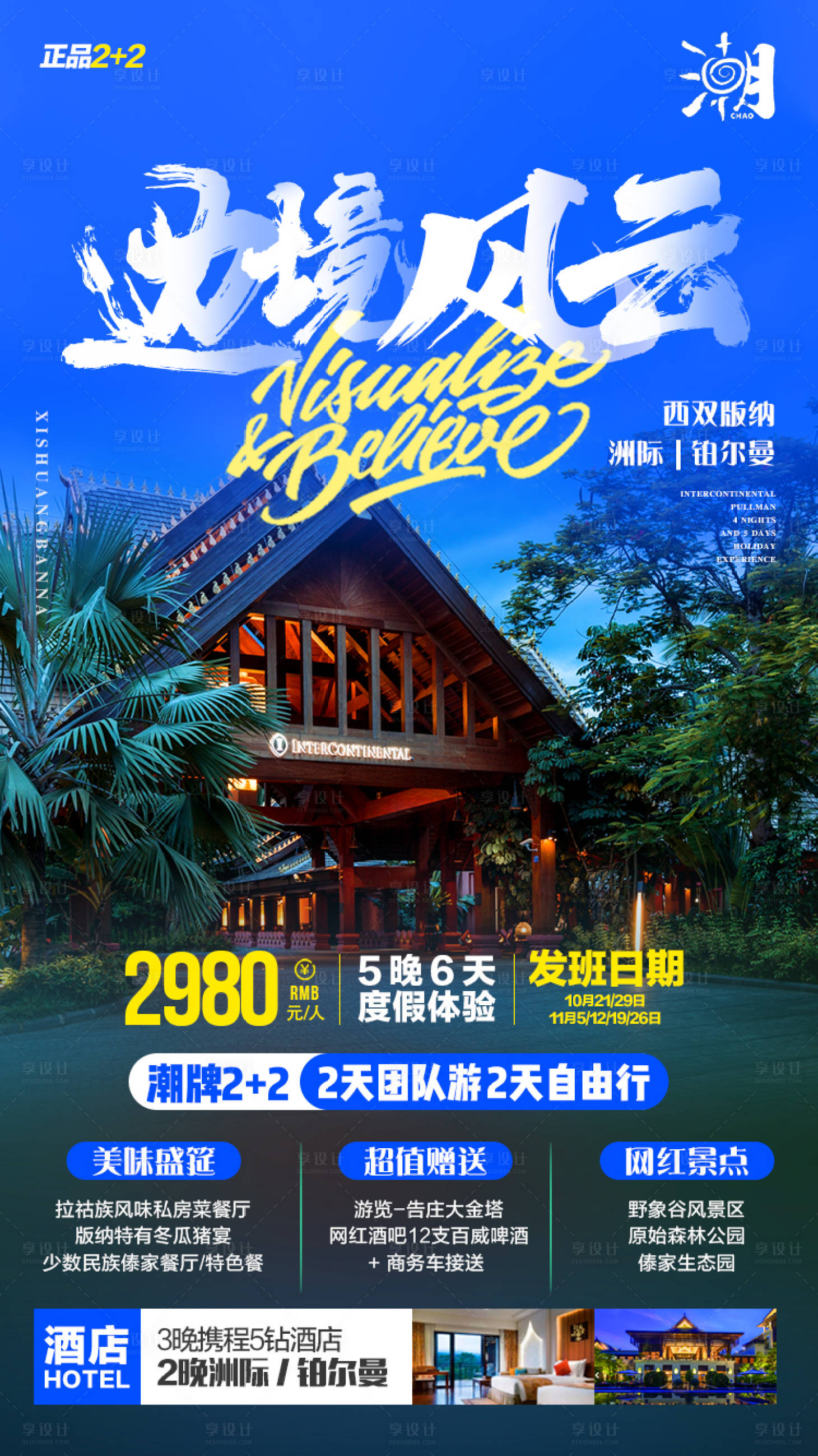 源文件下載【享設計】搜索編號：76110002924909631【邊境風云旅游海報】