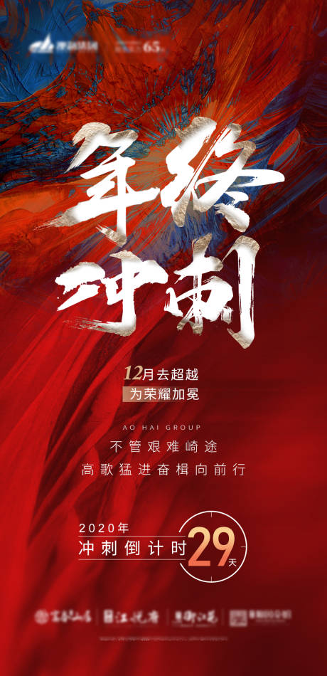 源文件下载【年终冲刺倒计时海报】编号：16210002768035158