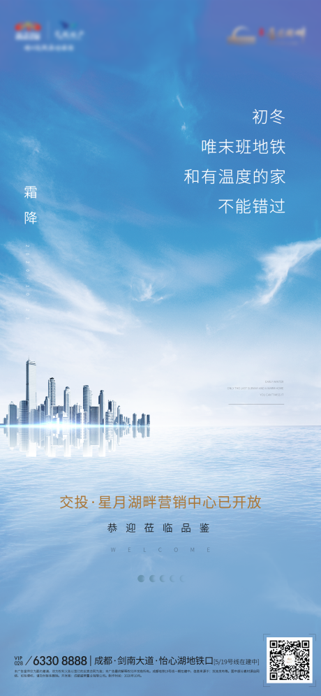 源文件下载【水天一色节气海报】编号：86450003100789308