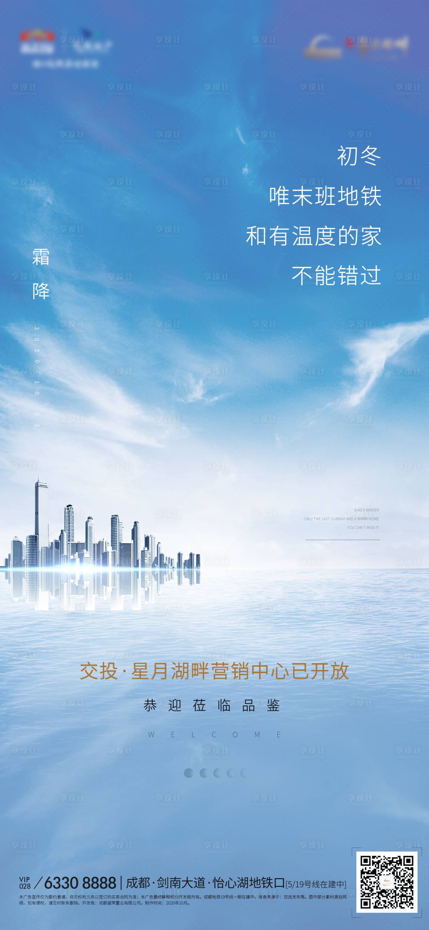 源文件下载【享设计】搜索编号：86450003100789308【水天一色节气海报】