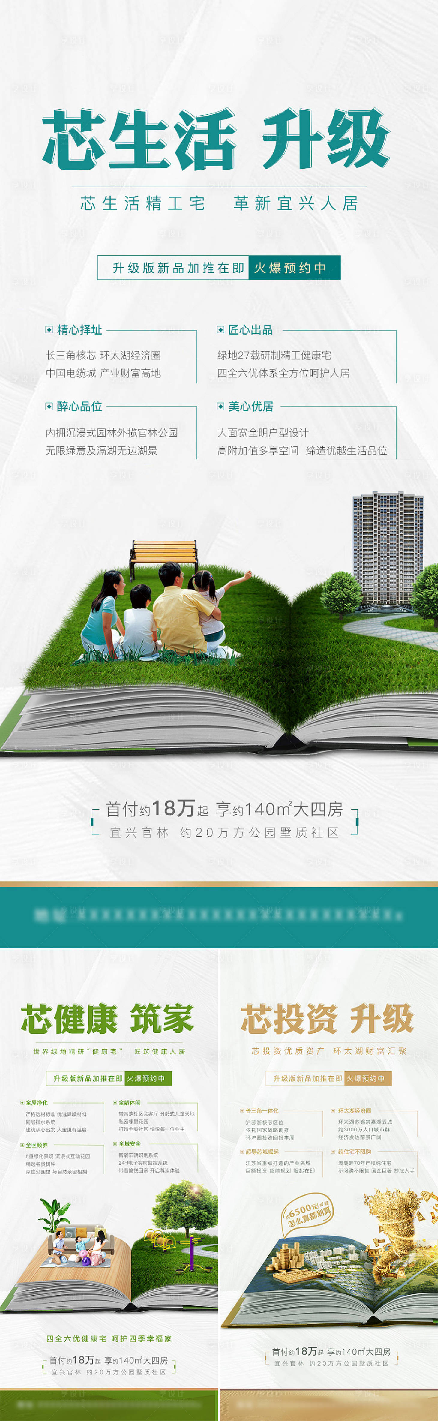 源文件下载【地产价值点系列海报】编号：55870002782835394