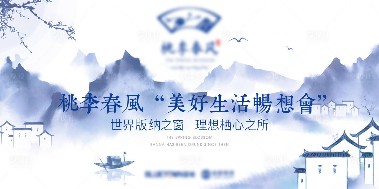 源文件下载【享设计】搜索编号：90660002831093082【新中式地产楼盘暖场KV】