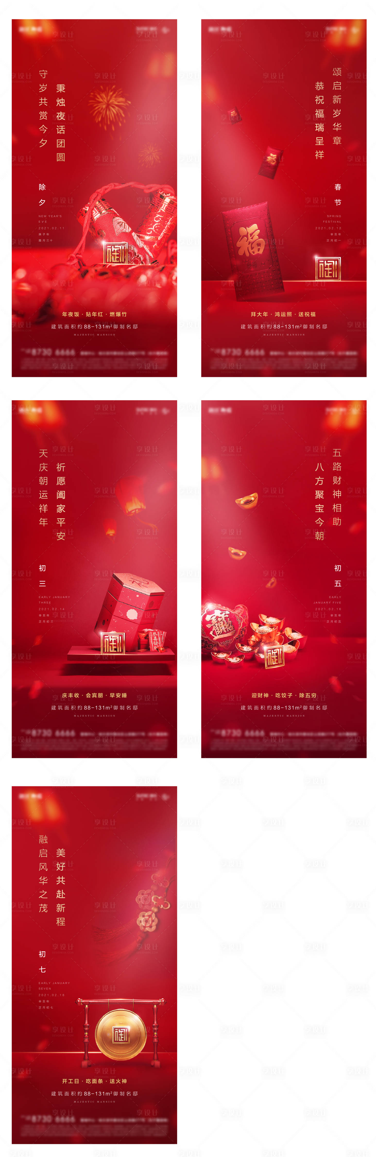 源文件下载【高端红色2021新年除夕至初七系列海】编号：69280002898019095