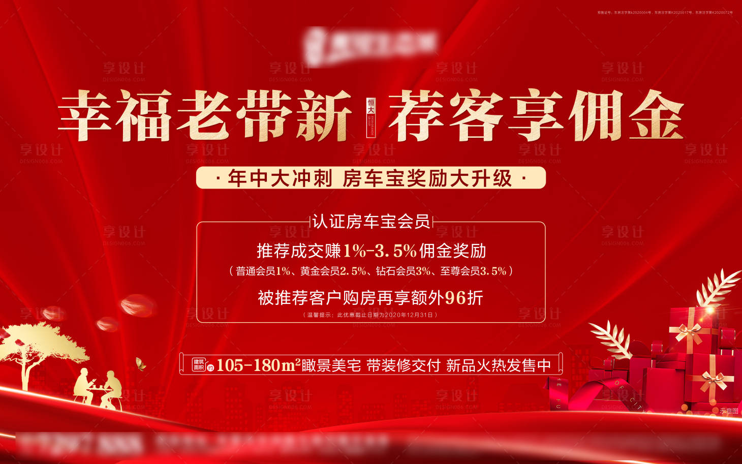源文件下載【享設計】搜索編號：95930002771577219【地產老帶新政策展板】