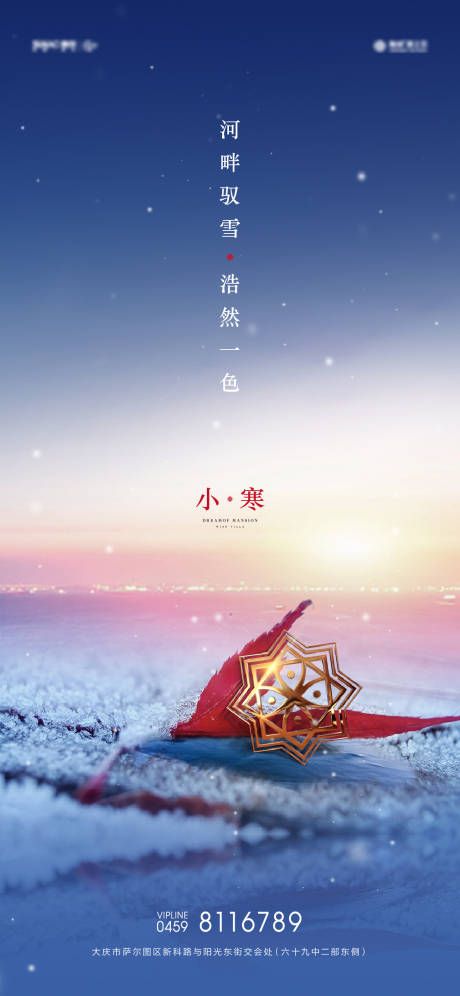 源文件下载【地产小寒节气海报】编号：74560002930473263