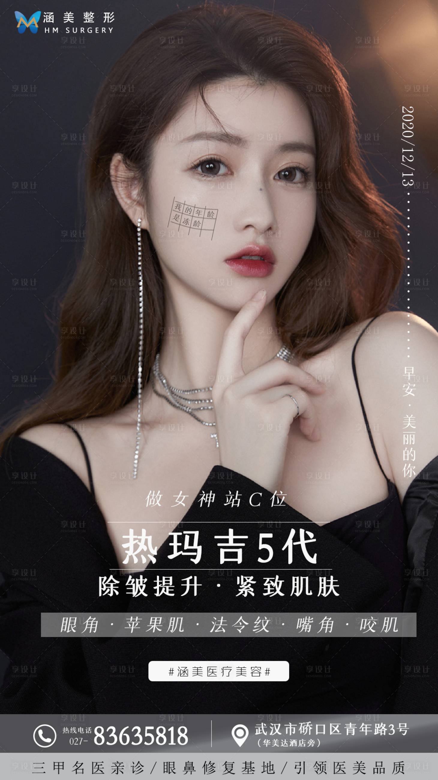 源文件下载【享设计】搜索编号：36830002886517198【医美早安海报】