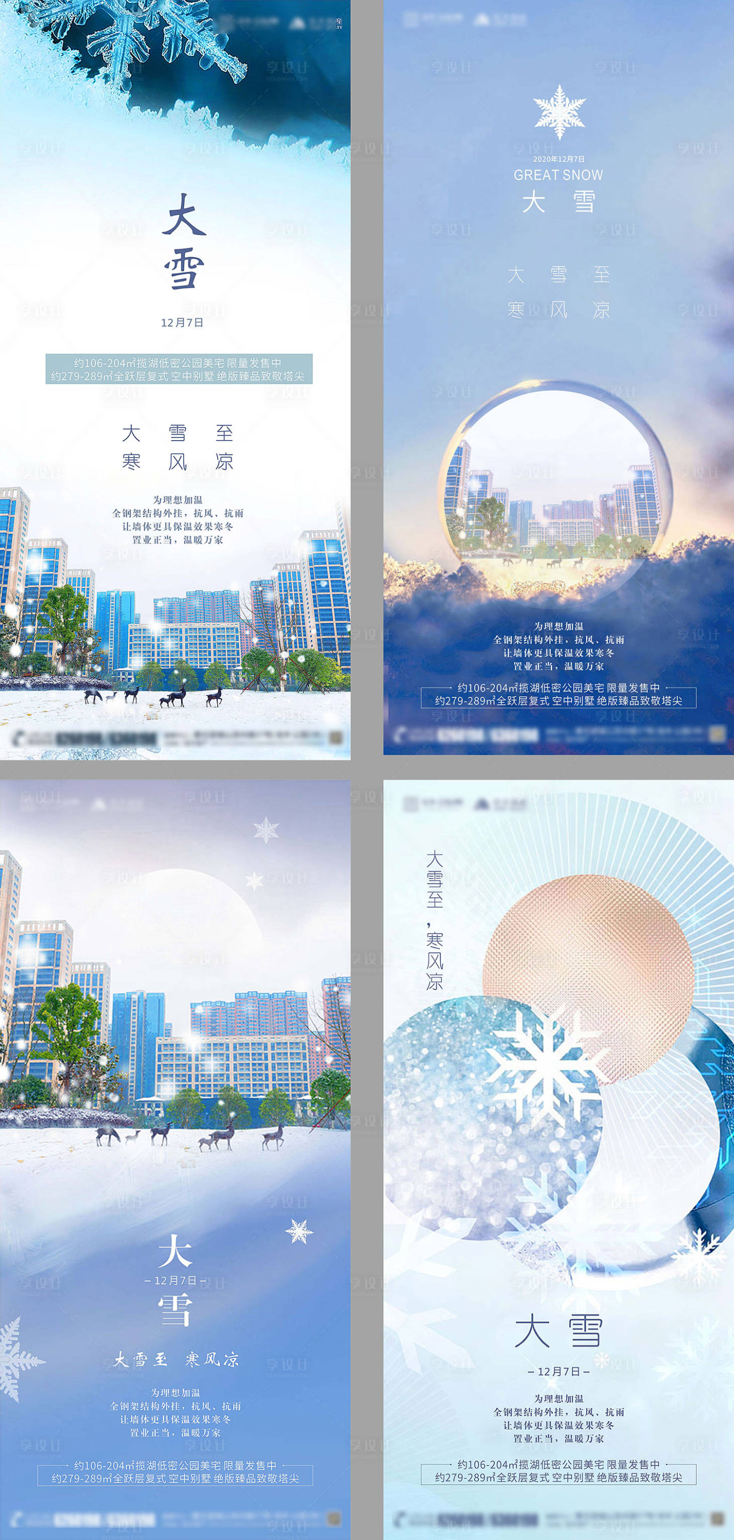 源文件下载【享设计】搜索编号：48290002778811025【地产大雪节气系列海报】