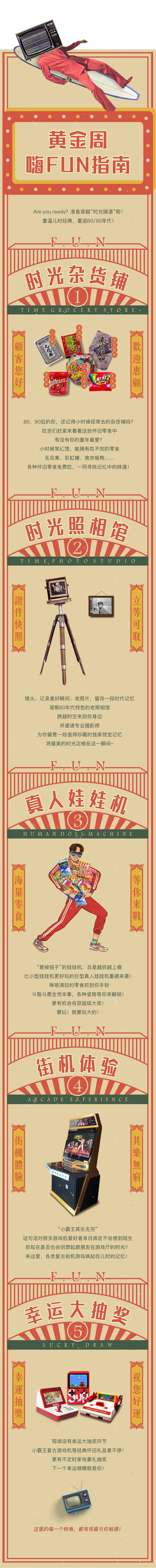 源文件下載【享設計】搜索編號：23970002796328693【十一個性化趣味活動長圖海報】