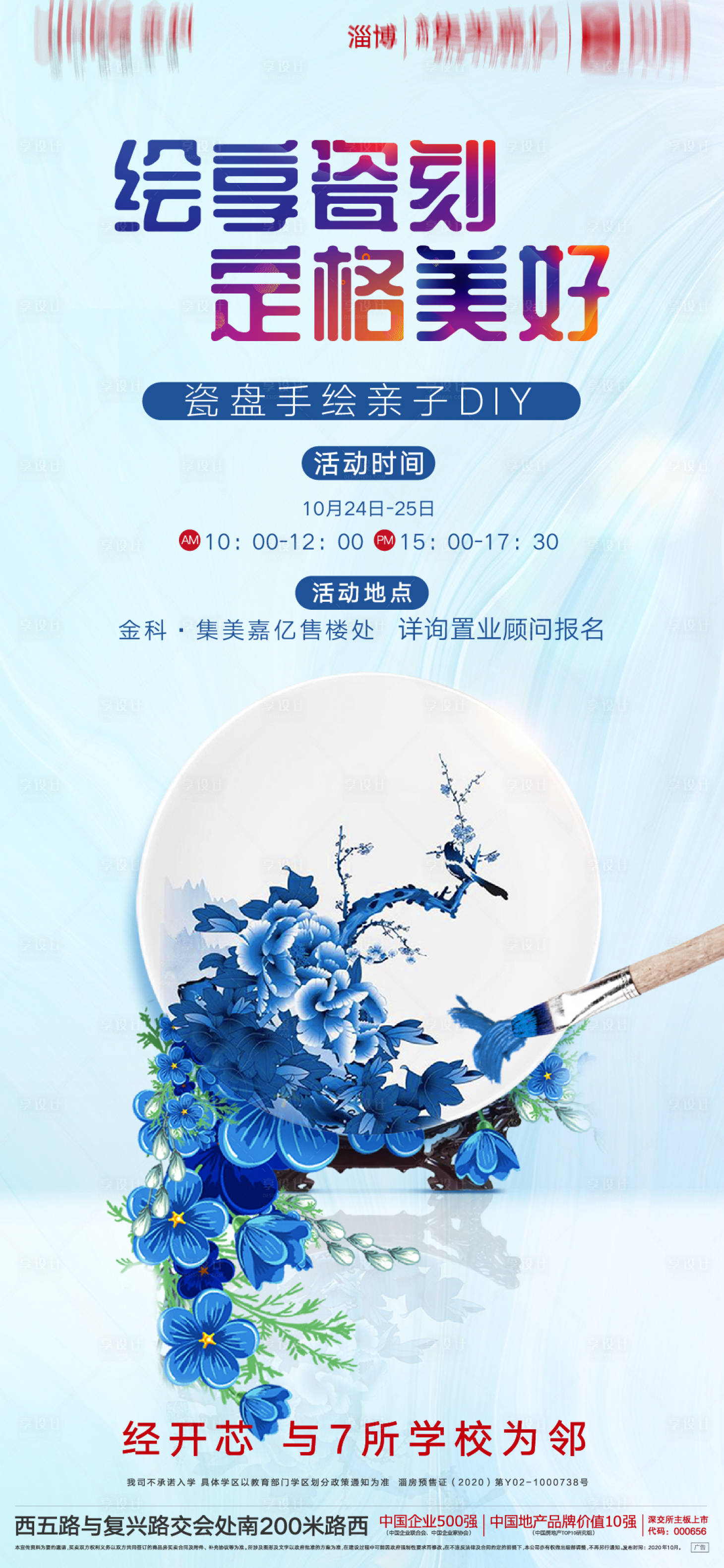源文件下载【享设计】搜索编号：62280003071153467【地产磁盘手绘暖场活动海报】