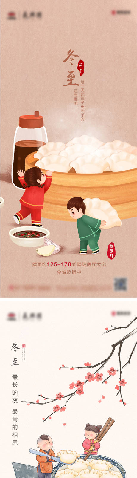 源文件下载【地产冬至插画系列海报】编号：29140002951094273