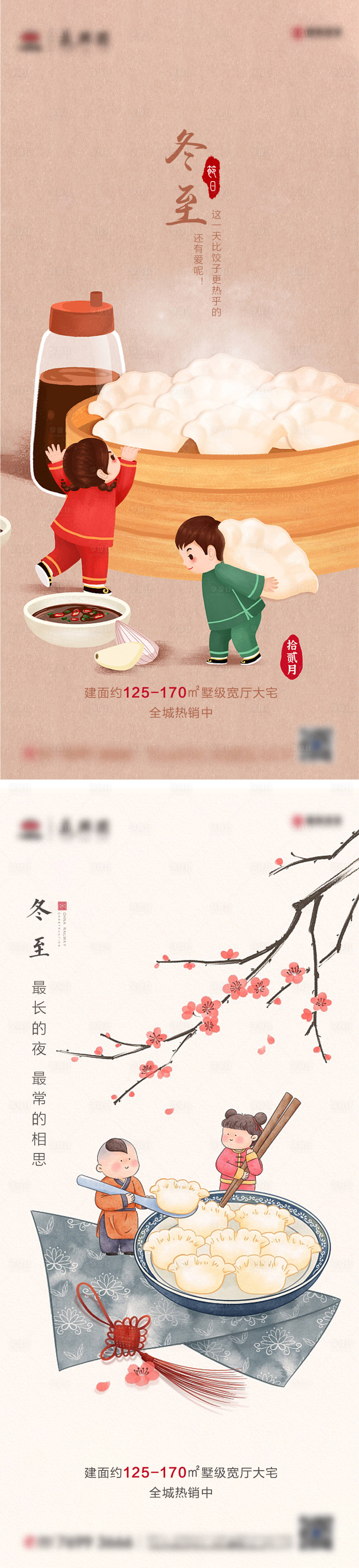 源文件下載【享設計】搜索編號：29140002951094273【地產冬至插畫系列海報】