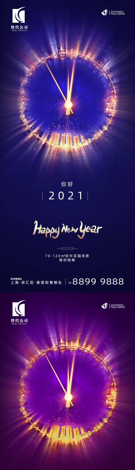 源文件下载【新年元旦微信海报】编号：20201216142443894