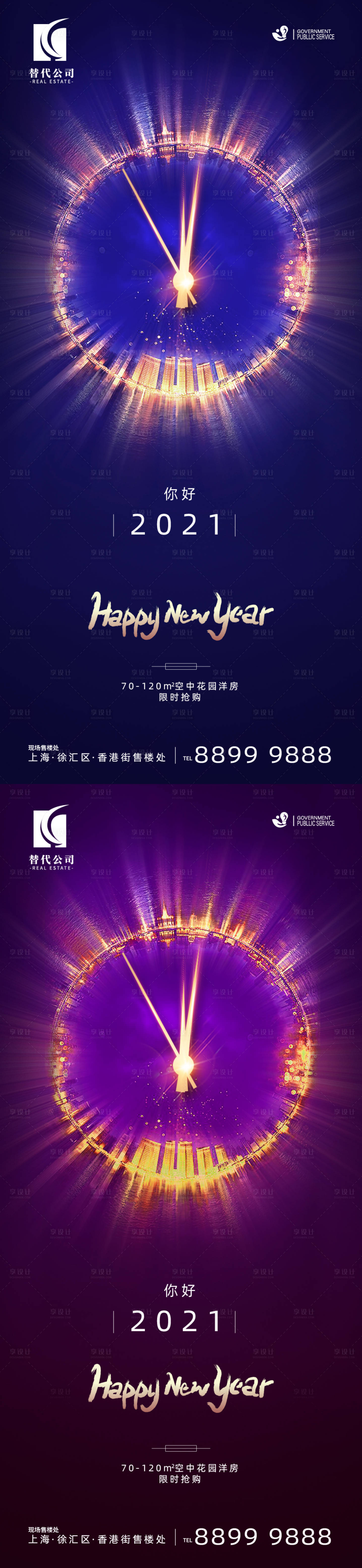源文件下载【新年元旦微信海报】编号：66580002926194888