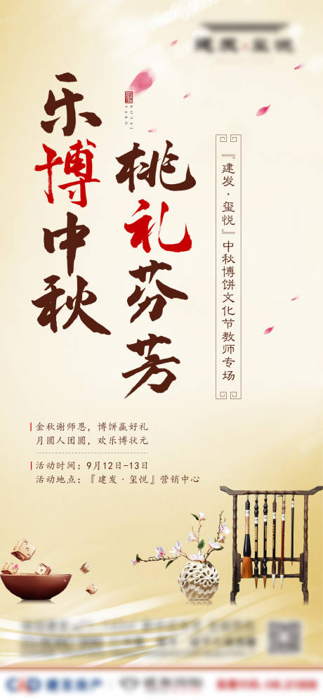 源文件下载【中秋节暖场活动海报】编号：20201223172555269