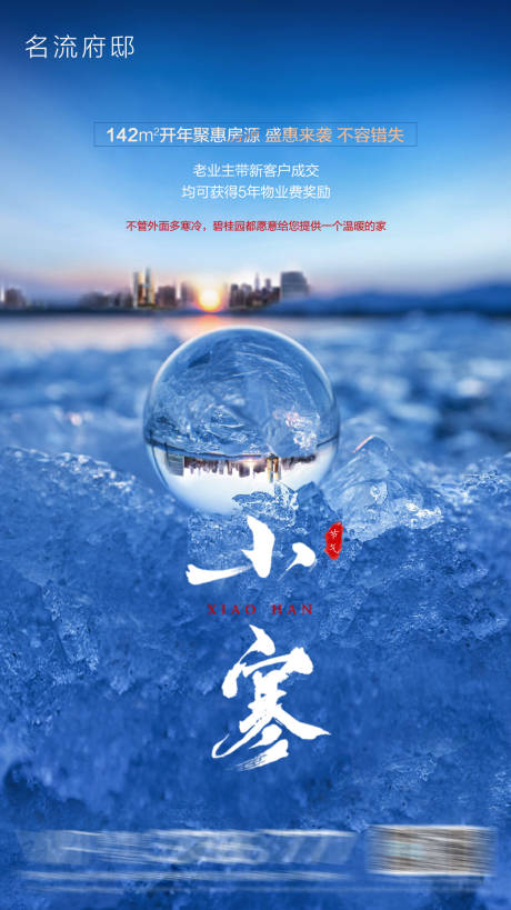 源文件下载【小寒】编号：26270002905179064