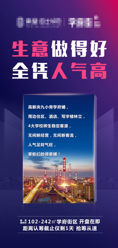 源文件下载【商业地产刷屏微单】编号：34660002894967483