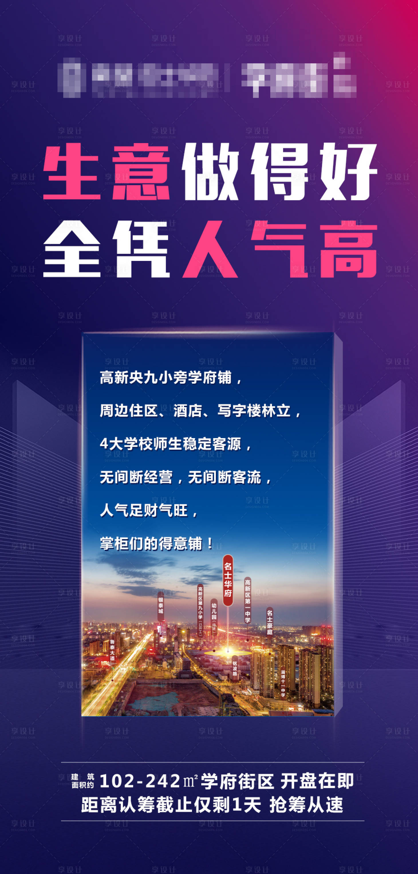 源文件下載【享設計】搜索編號：34660002894967483【商業地產刷屏微單】