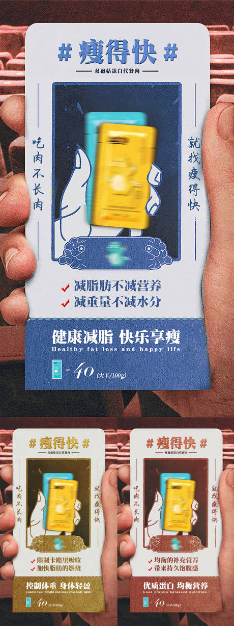 源文件下載【享設計】搜索編號：95050002939127725【減肥產品海報】