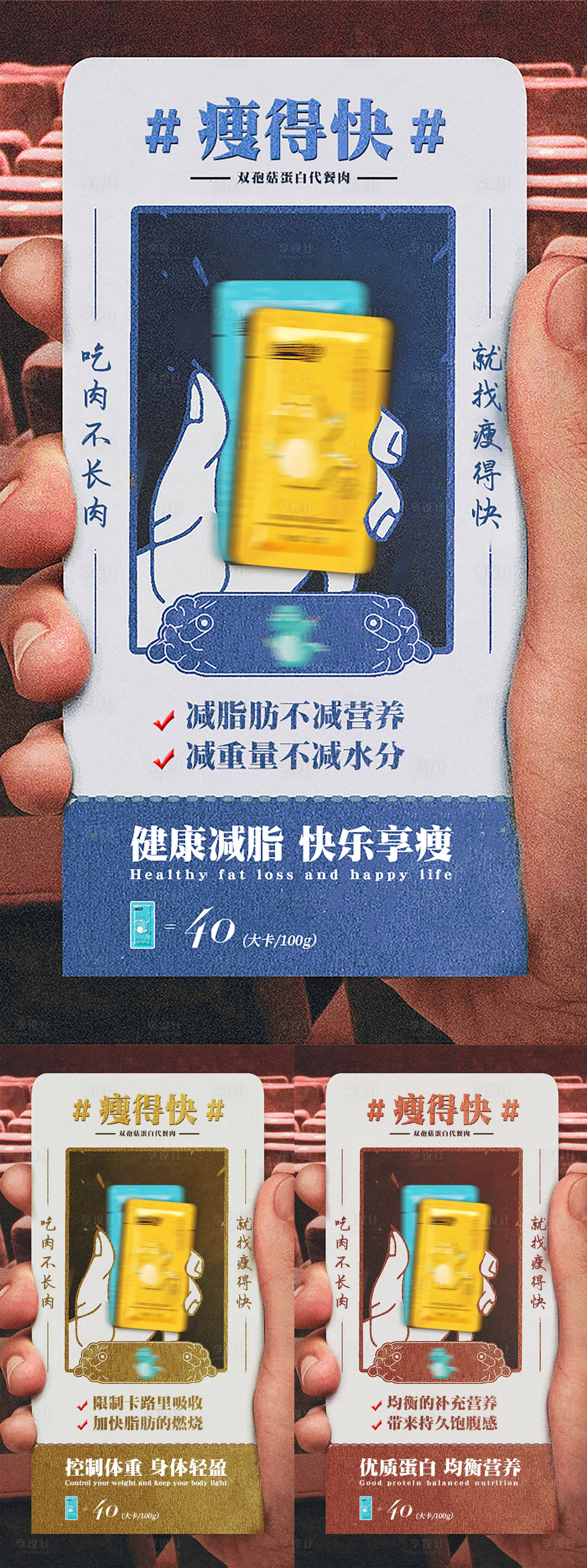 源文件下载【享设计】搜索编号：95050002939127725【减肥产品海报】