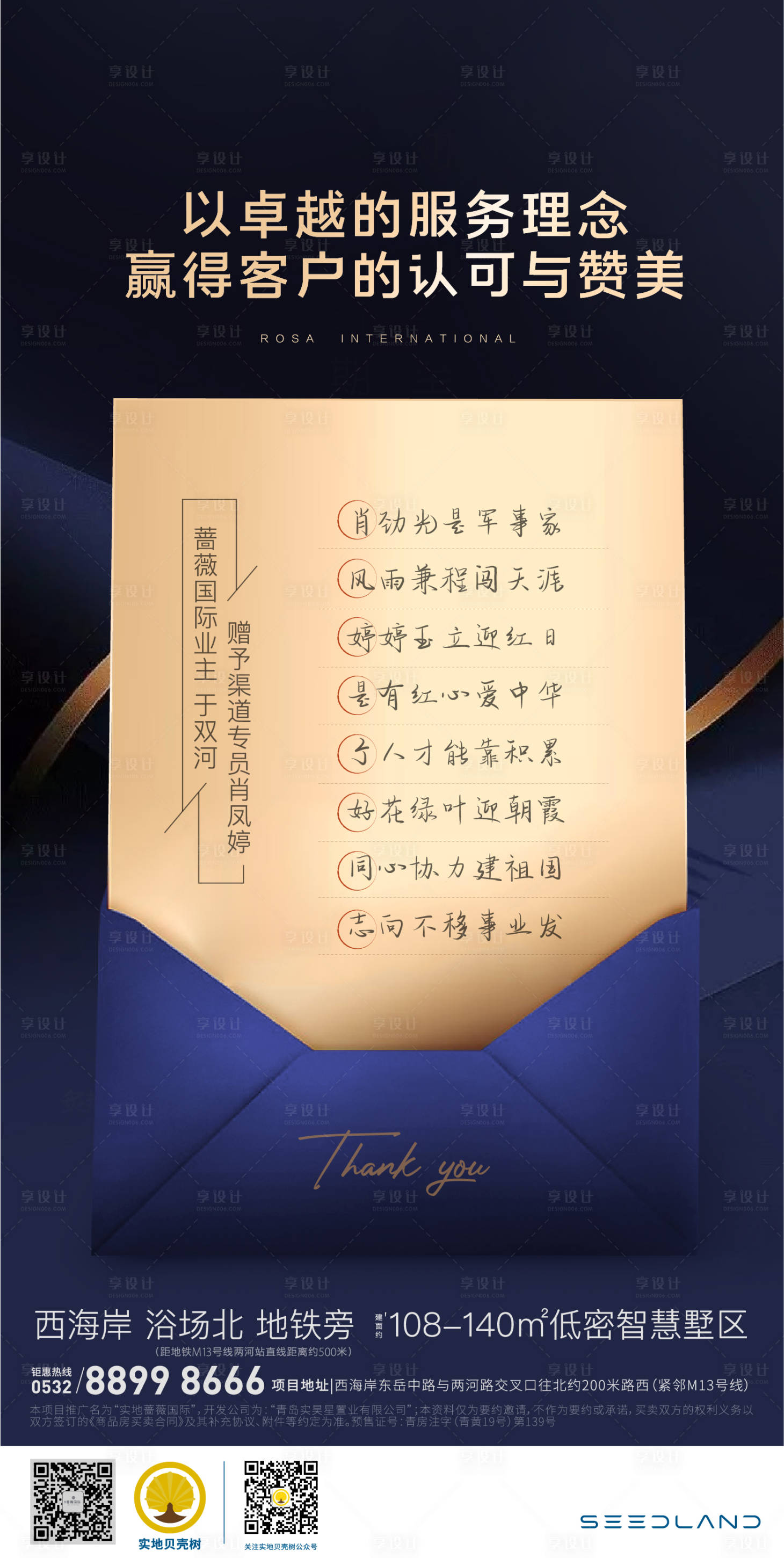源文件下載【享設計】搜索編號：71610002996157836【嘉獎海報】