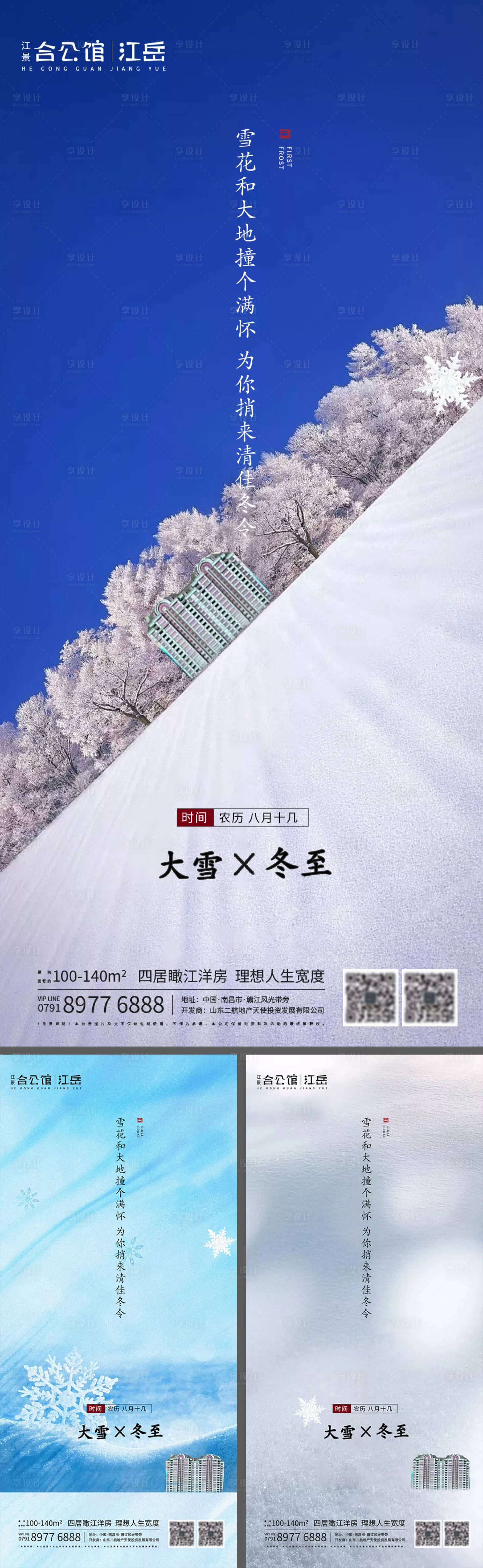 源文件下载【房地产二十四节气大雪冬至海报】编号：20201203205703419