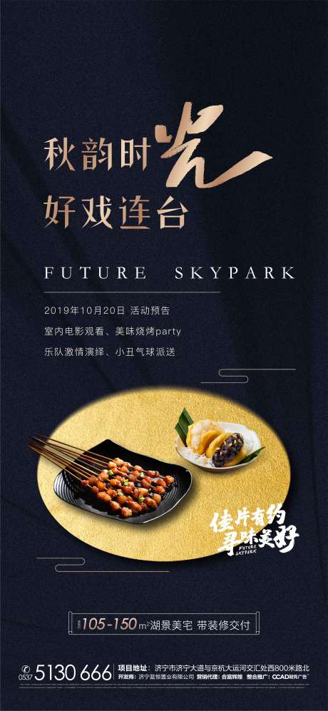 源文件下载【地产烧烤电影节活动海报】编号：57090002830191509