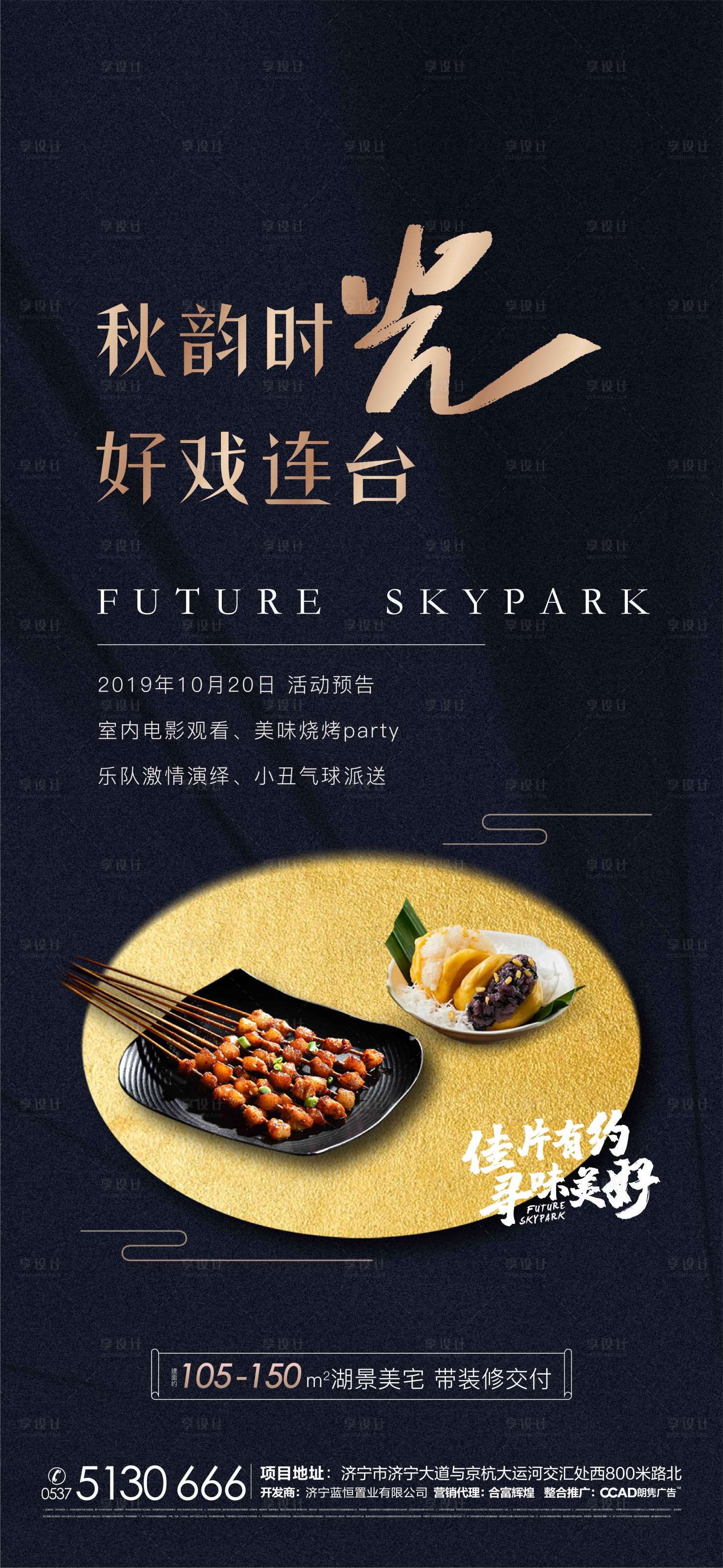 源文件下載【地產燒烤電影節活動海報】編號：57090002830191509