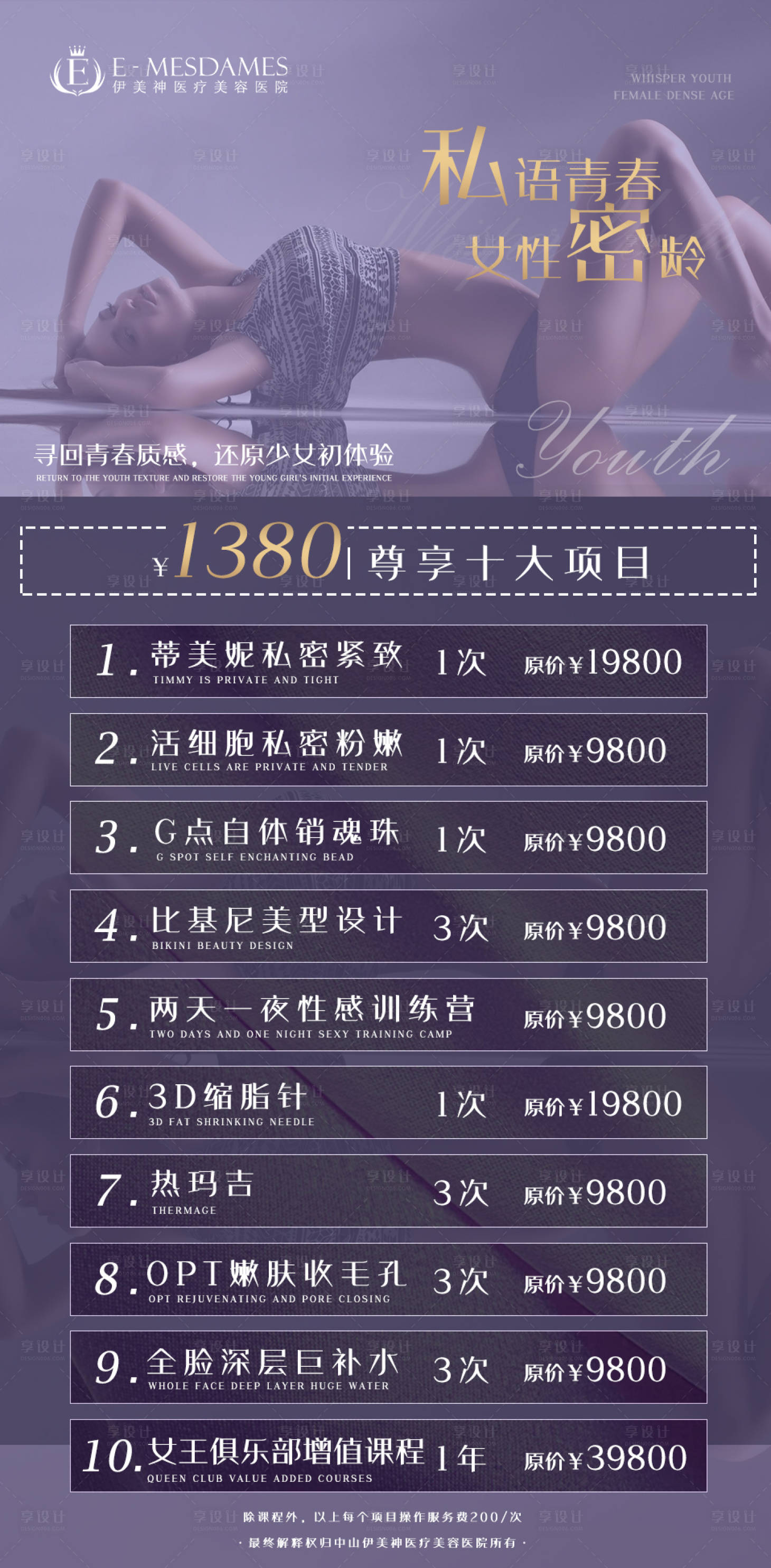 源文件下載【享設計】搜索編號：23140003044085015【醫美項目海報】