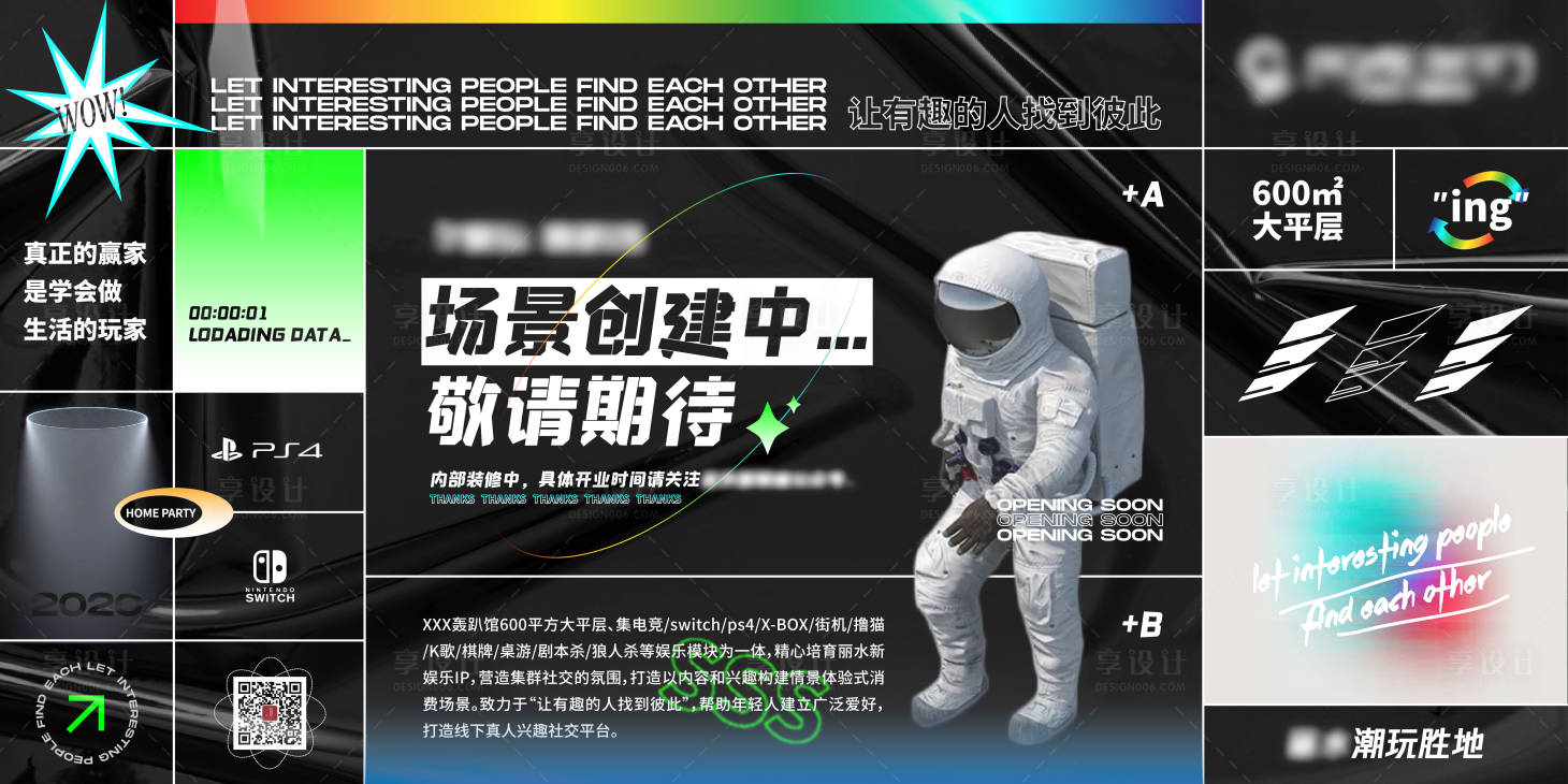 源文件下载【享设计】搜索编号：68190002969645776【潮玩轰趴活动展板】