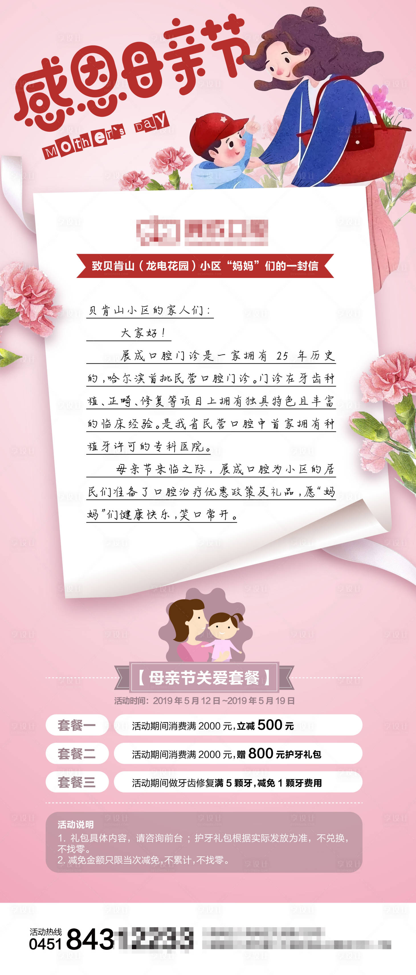 源文件下載【享設(shè)計(jì)】搜索編號：90440002966756672【醫(yī)療口腔母親節(jié)海報】