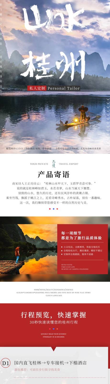 源文件下載【享設(shè)計(jì)】搜索編號(hào)：64520000886125745【貴州旅游詳情頁(yè)】