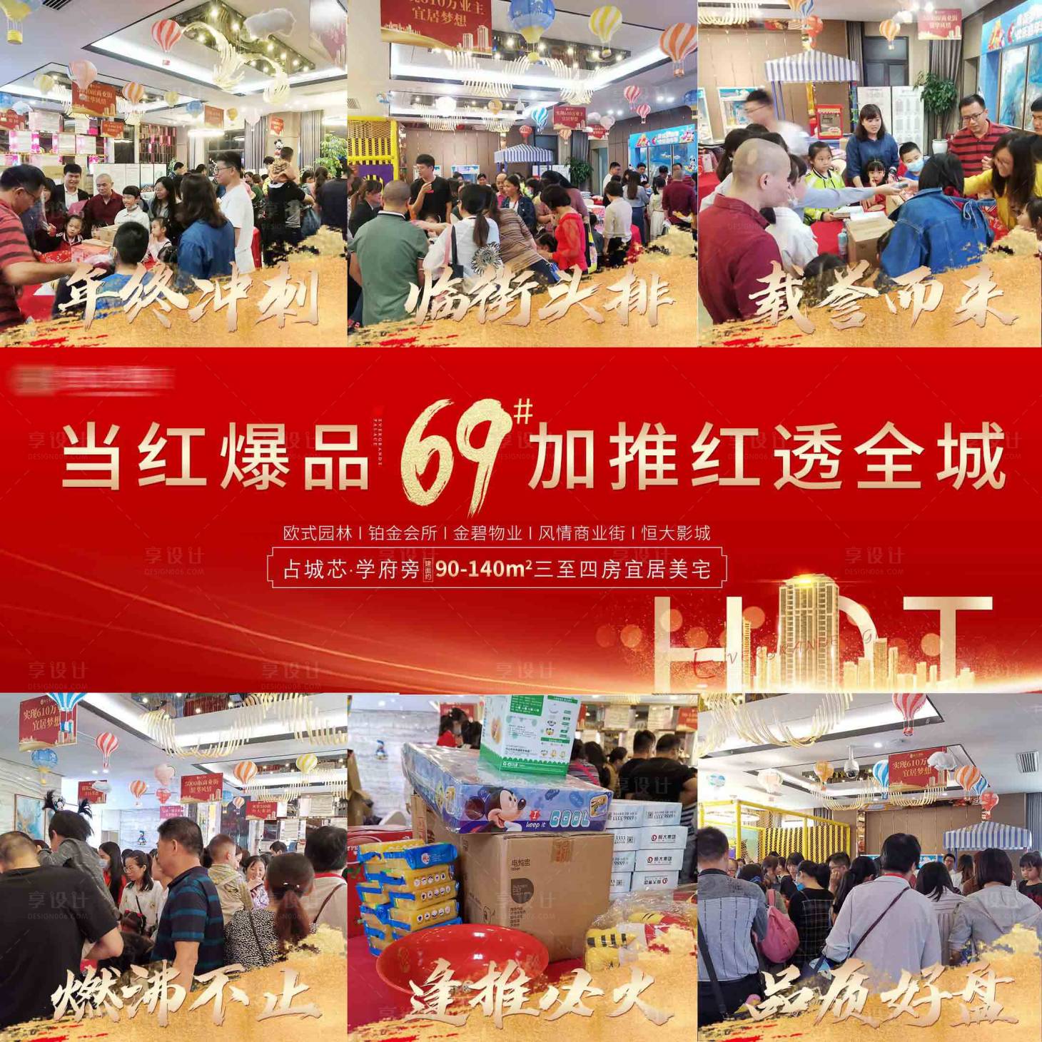 源文件下载【享设计】搜索编号：38250002880669209【地产加推现场人气(TIF用PS打开)】