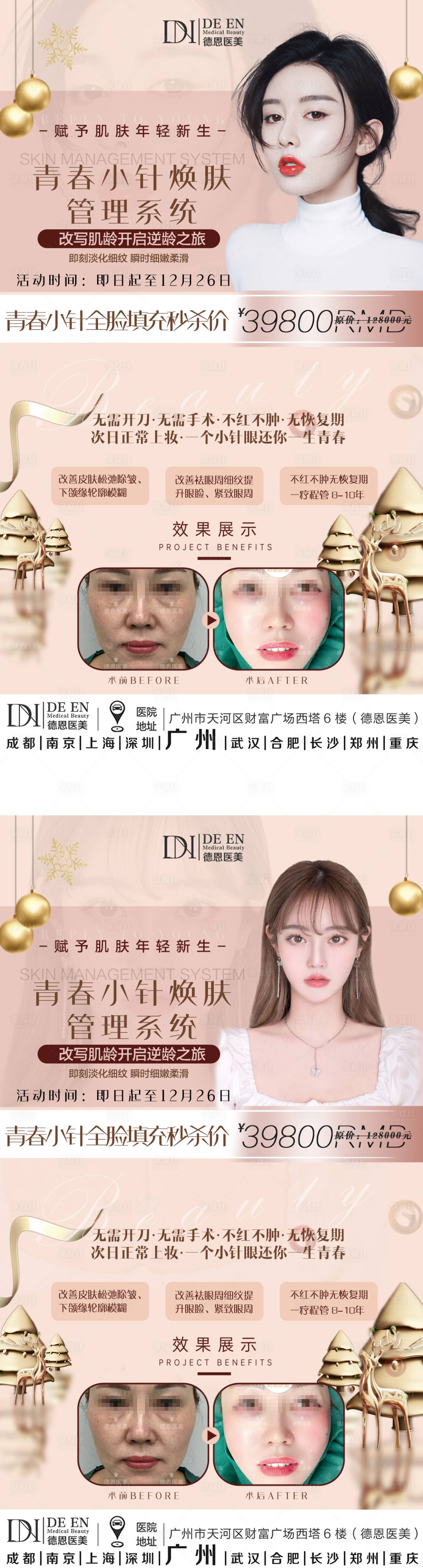 源文件下載【享設計】搜索編號：25870003017543000【圣誕醫美活動宣傳海報】