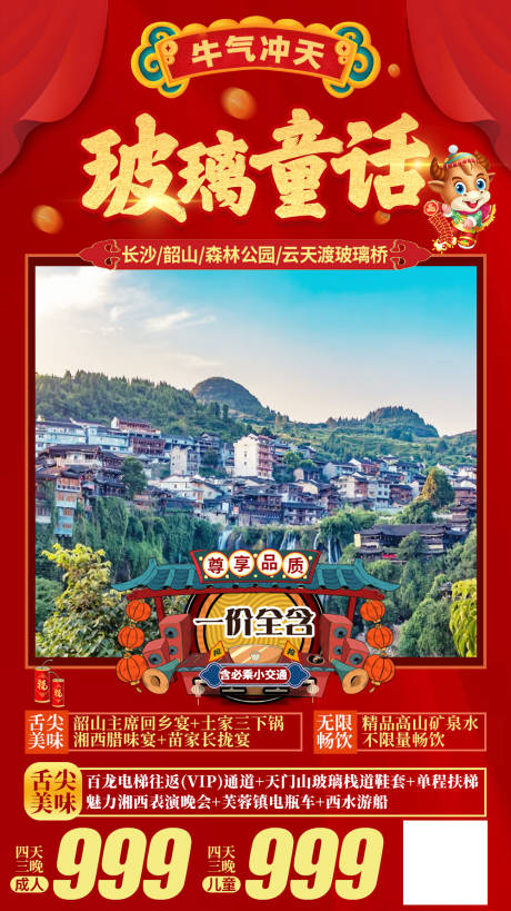 编号：20201223161341384【享设计】源文件下载-牛年新春春节新年旅游海报