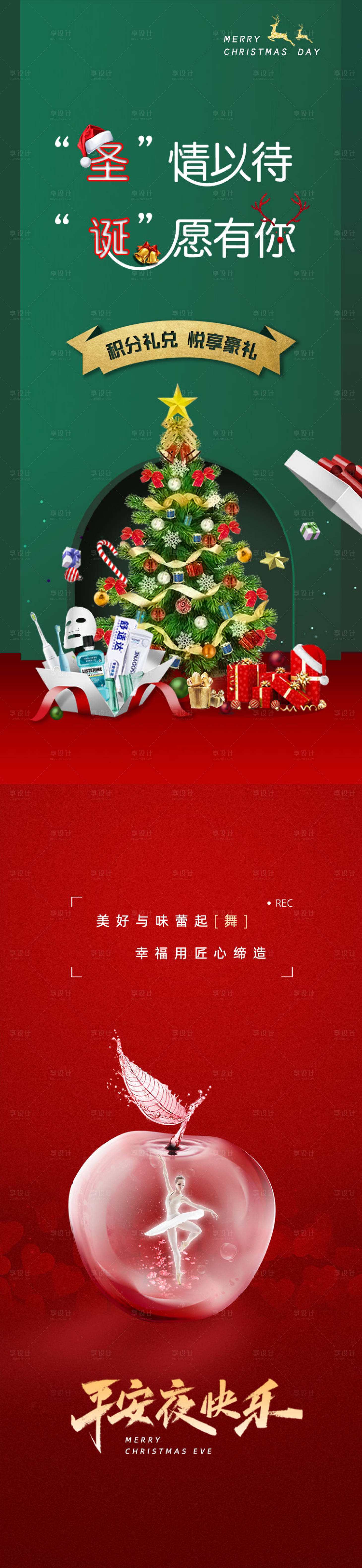 源文件下载【享设计】搜索编号：42210003013683611【平安夜圣诞节海报】