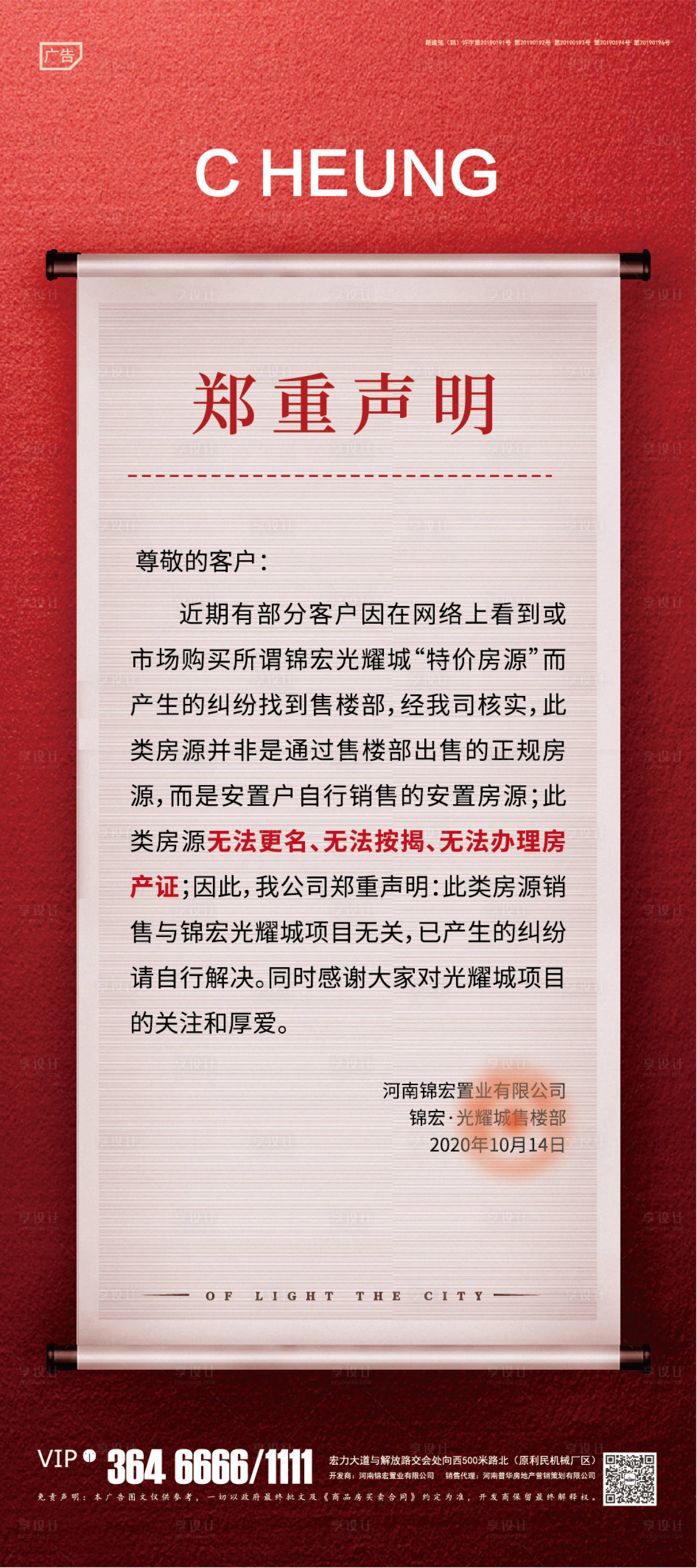 【源文件下载】 海报 地产 声明 文字 卷轴设计作品 设计图集