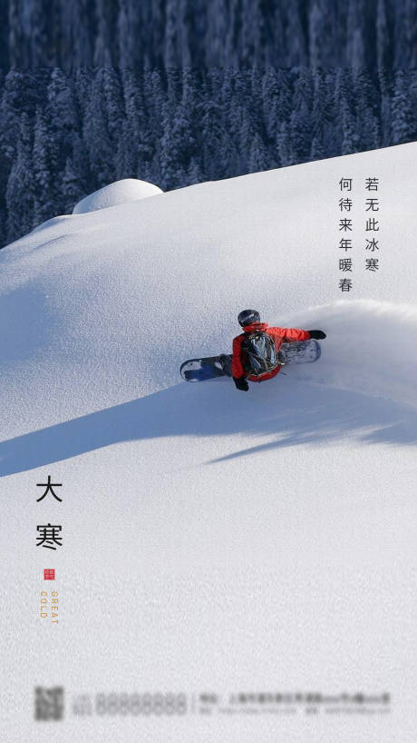 源文件下载【大寒简约海报】编号：29650003088805532