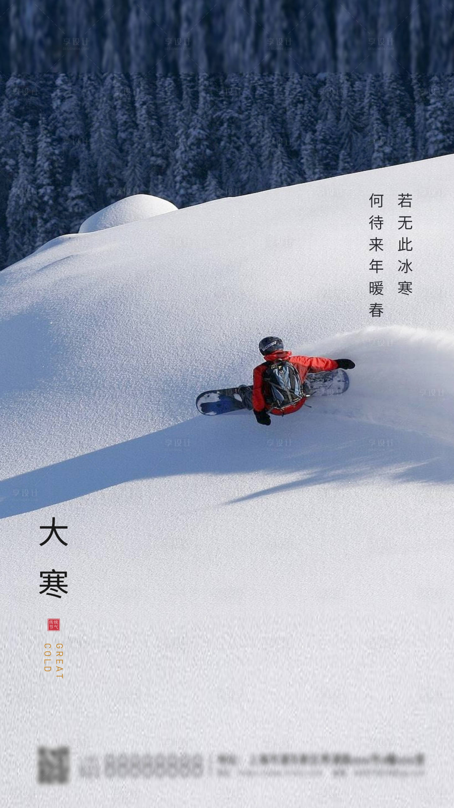 源文件下载【大寒简约海报】编号：29650003088805532