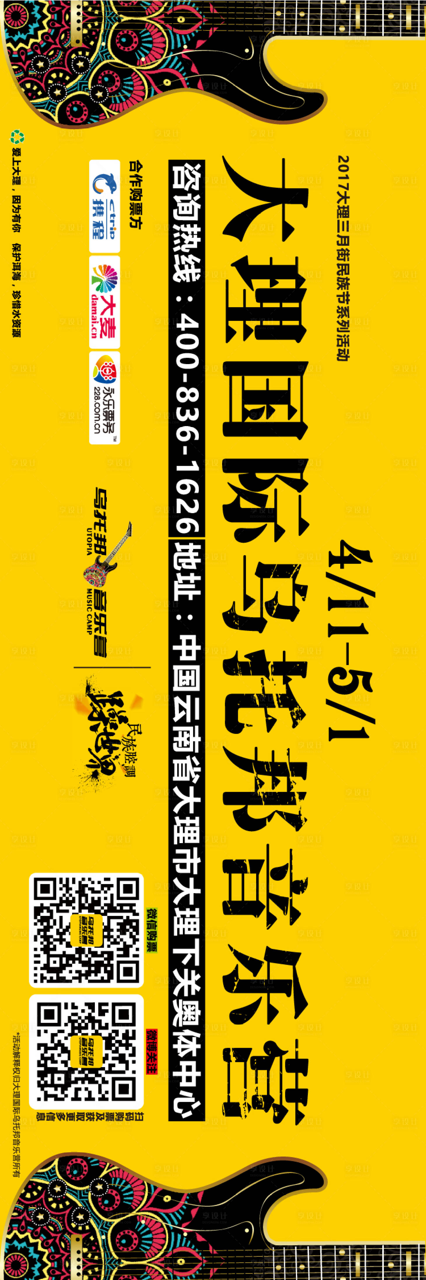 编号：20201210144202469【享设计】源文件下载-民族音乐节主视觉海报