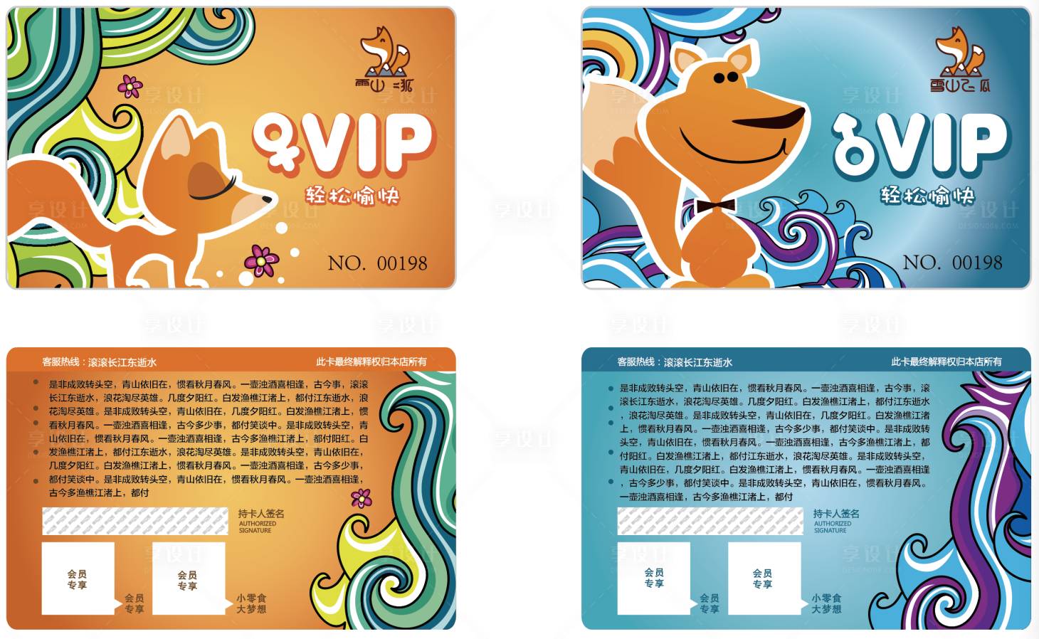 源文件下載【享設計】搜索編號：80770003078276225【狐貍卡VIP會員貴賓充值優惠卡】